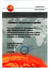 Сертификат авторизованного дилера Testo AG. Увеличить